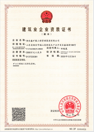 Construction-enterprise-qualification.jpg Construction-enterprise-qualification.jpg