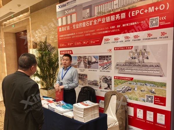 2025萤石产业发展大会 2025萤石产业发展大会