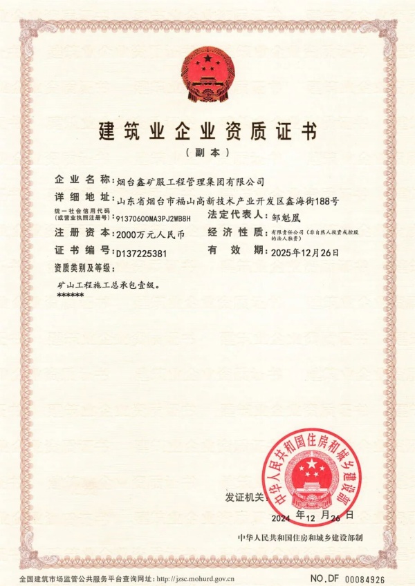 采矿资质 采矿资质