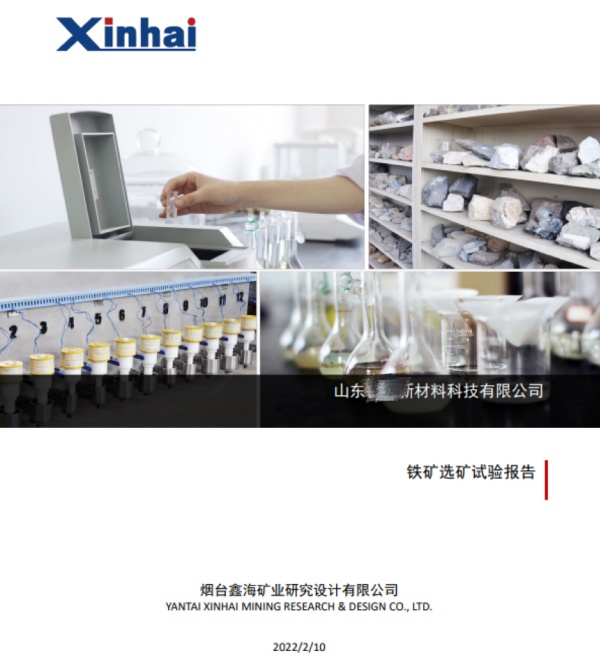 试验报告