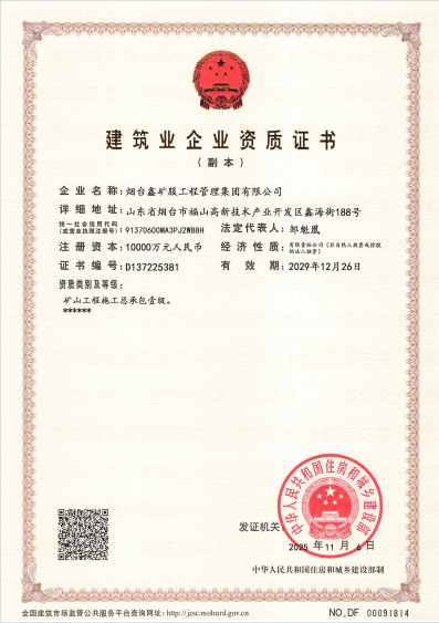矿山工程总承包壹级资质 矿山工程总承包壹级资质
