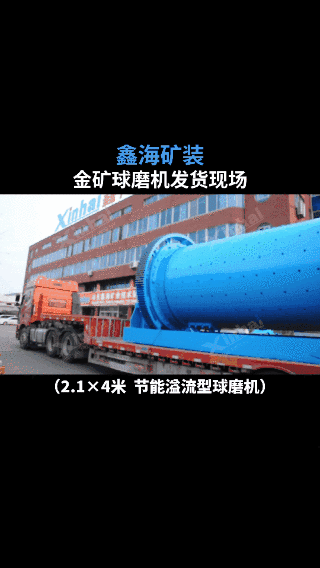 40吨球磨机发货现场